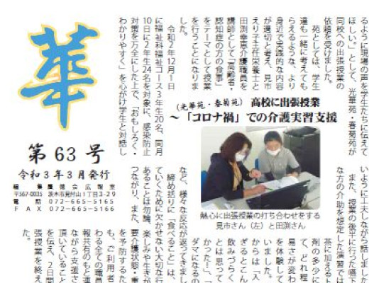 広報誌「華」