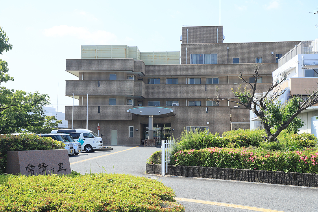 高齢者総合福祉施設　常清の里