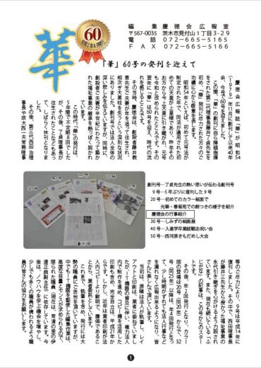 華60